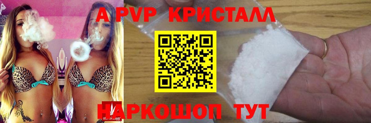 Альфа ПВП Соль  А ПВП кристаллы  Alpha PVP СК КРИС  Вход с VPN  Гулькевичи 