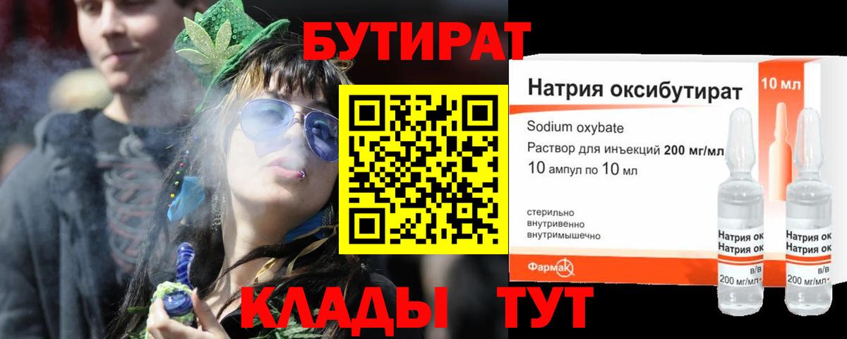 Бутират оксана Гулькевичи