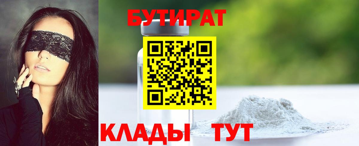 БУТИРАТ бутик  Вход с VPN  Гулькевичи 