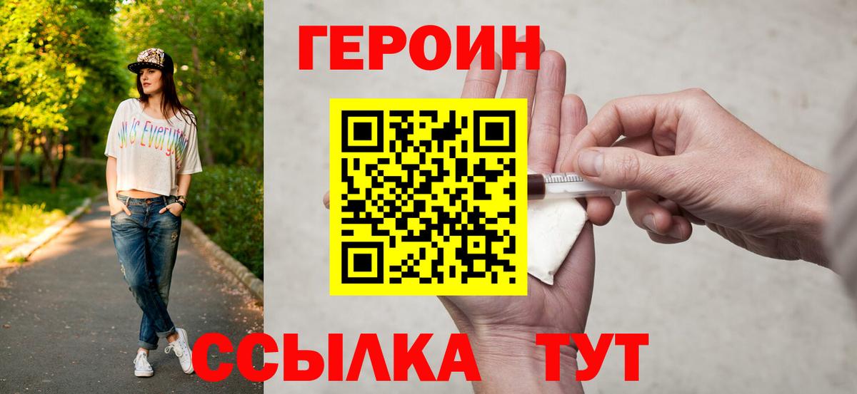 Героин  Вход с VPN  Гулькевичи  ГЕРОИН Heroin 