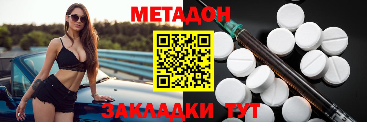 МЕТАДОН methadone Гулькевичи
